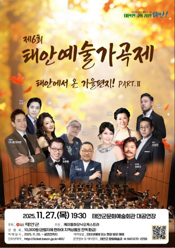 제6회 태안예술가곡제 세부정보