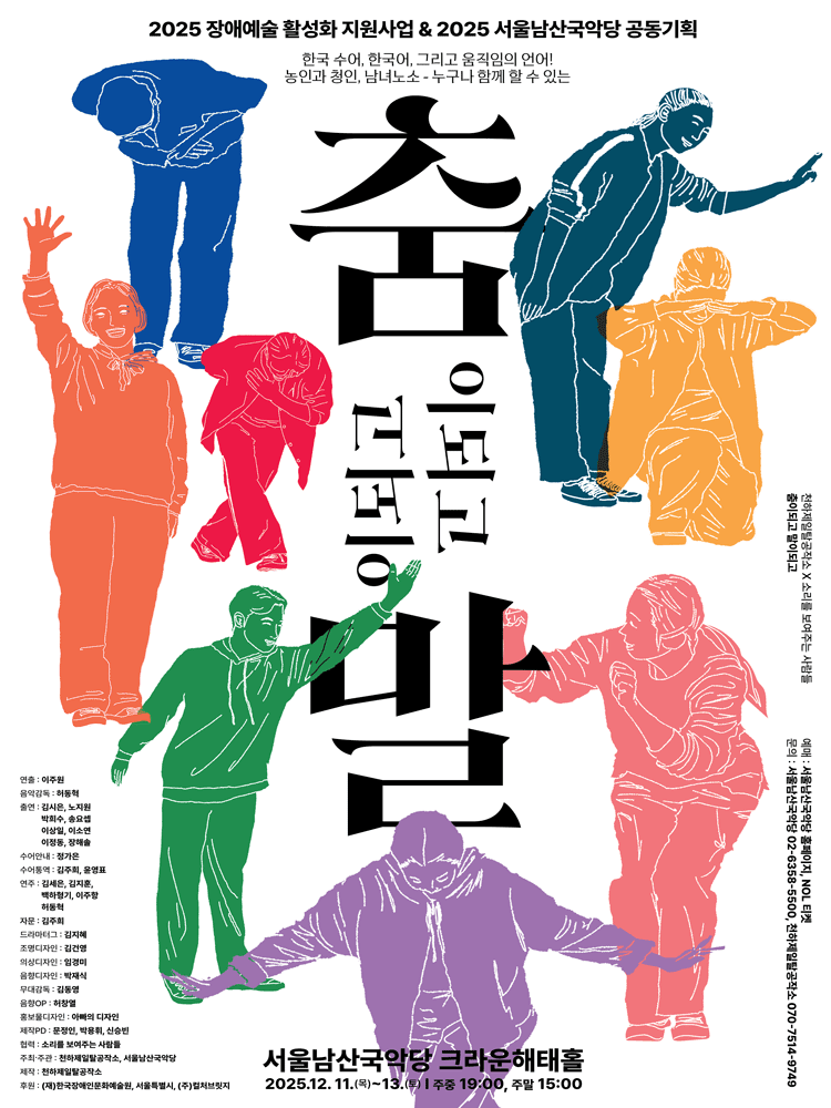 춤이되고 말이되고 세부정보