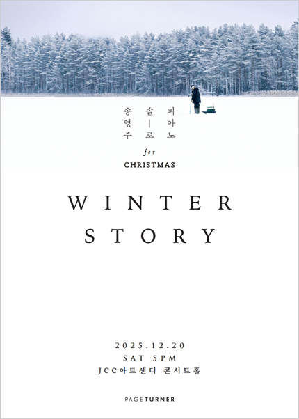 송영주 솔로 피아노 for Christmas Winter Story 세부정보