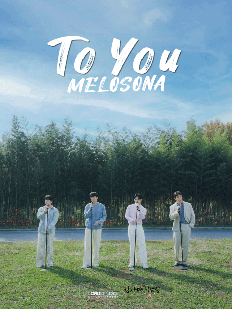 멜로소나의 To You 콘서트 세부정보