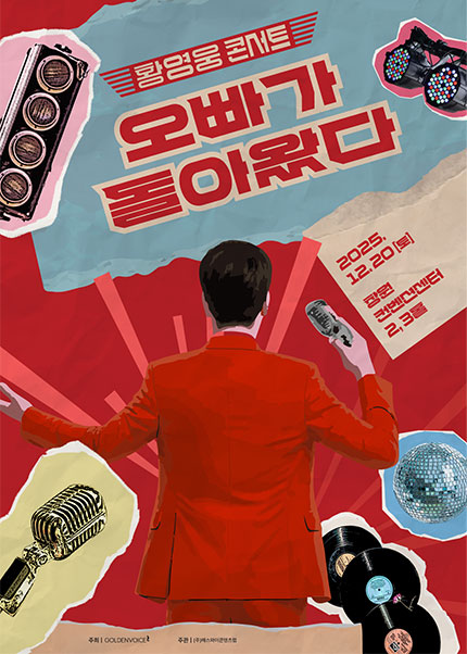 황영웅 콘서트 오빠가 돌아왔다! 창원 세부정보