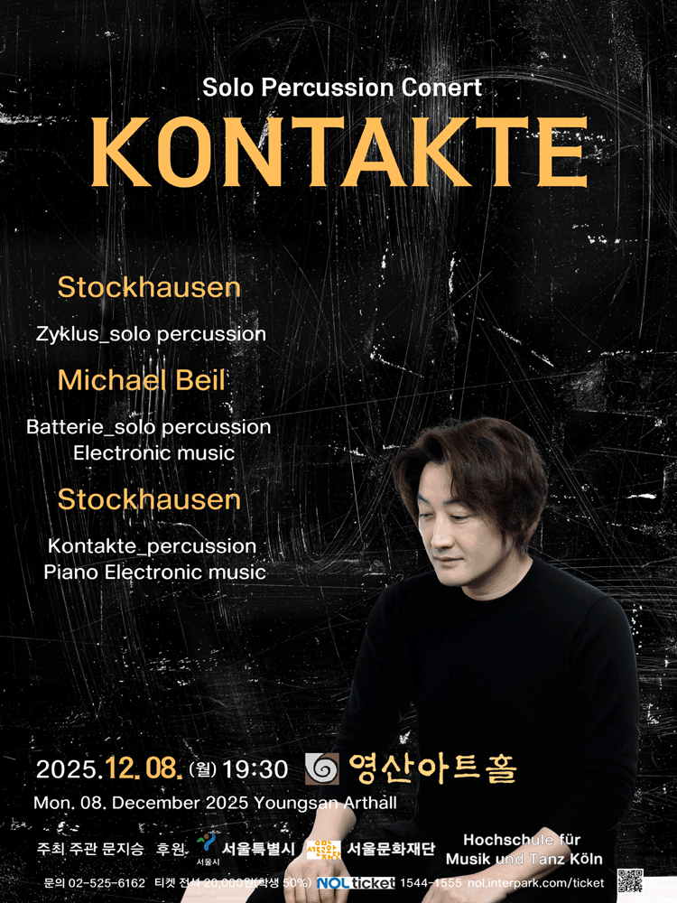 문지승 타악기 독주회 세부정보