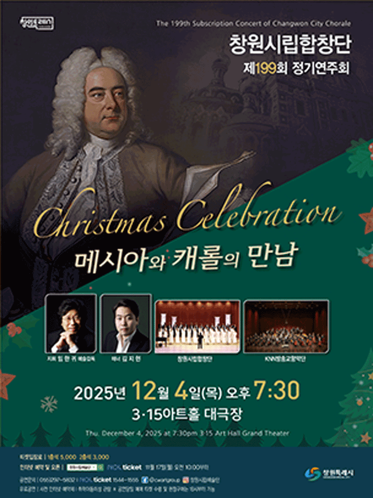 제199회 창원시립합창단 정기연주회 창원 세부정보