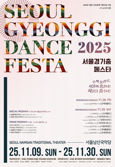 서울경기춤페스타 세부정보