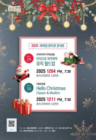 제30회 라이징 뮤지션 콘서트 Hello Christmas 부산 세부정보