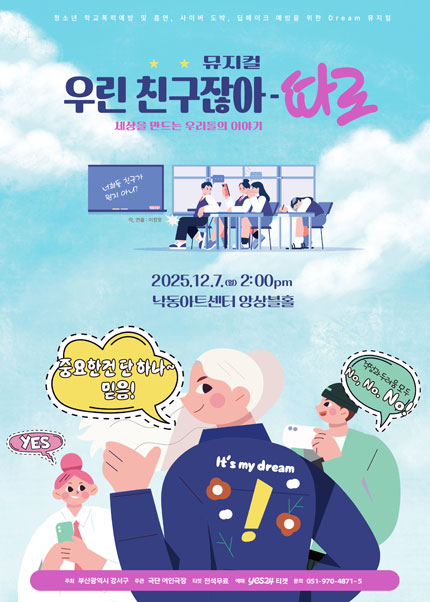 우린 친구잖아 따로 부산 세부정보