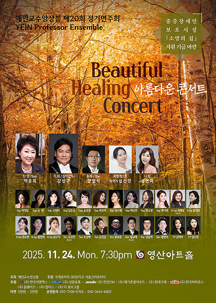 제20회 예인교수앙상블 정기연주회 세부정보