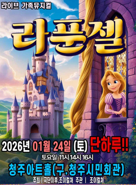 라푼젤 청주 세부정보