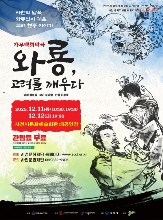 와룡 고려를 깨우다 세부정보