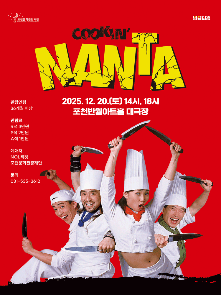 난타 포천 세부정보