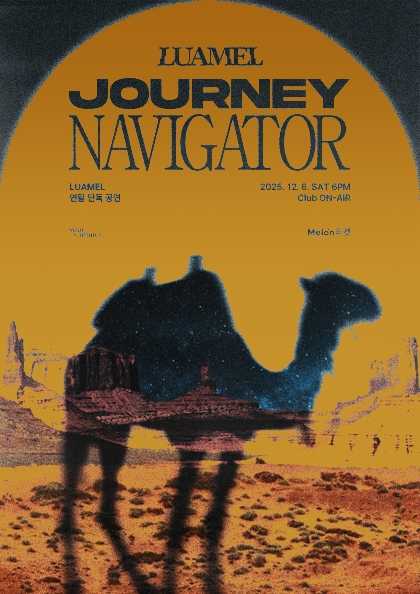 LUAMEL (루아멜) 연말 단독 공연 Journey Navigator 세부정보