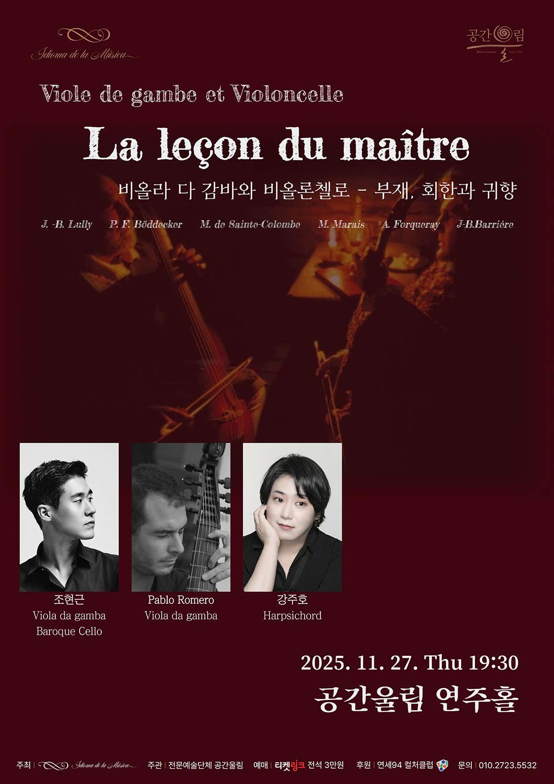 비올라 다 감바와 비올론첼로 부재 회한과 귀향 대구 세부정보