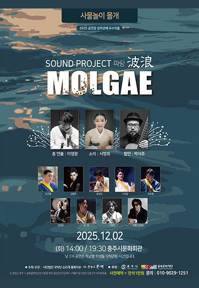 사물놀이 몰개 Sound Project 파랑 충주 세부정보