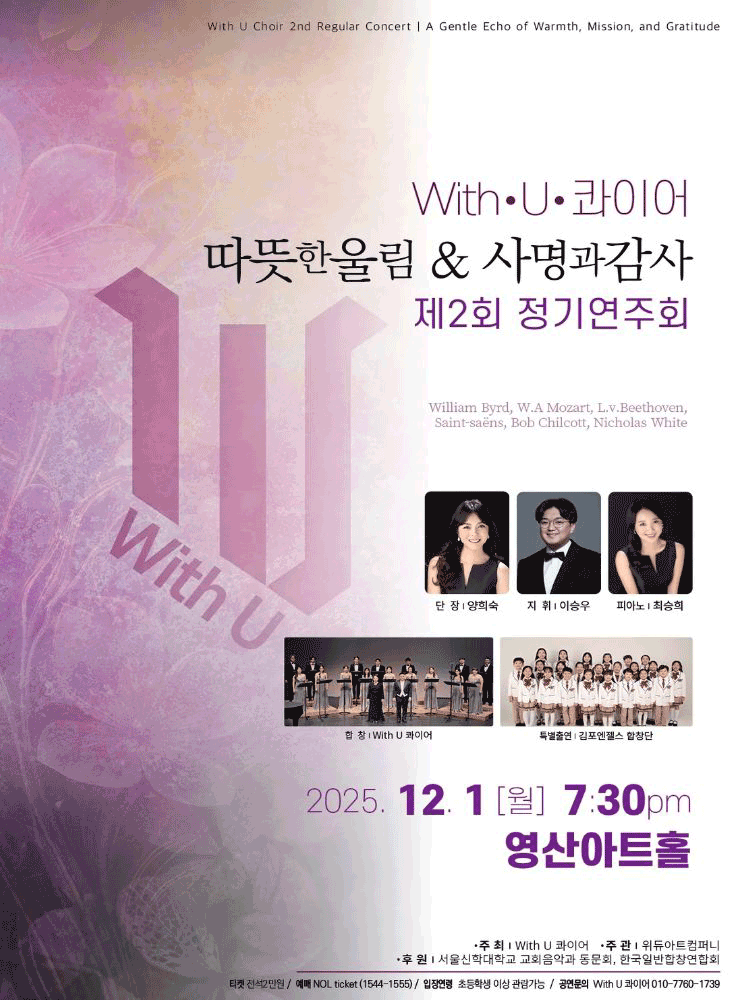 제2회 WithU 콰이어 정기연주회 세부정보