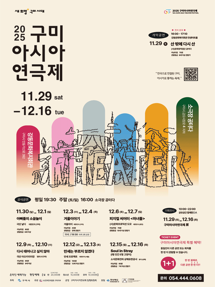 구미아시아연극제 Soul in stray (I형 인간 E형 고양이) 세부정보