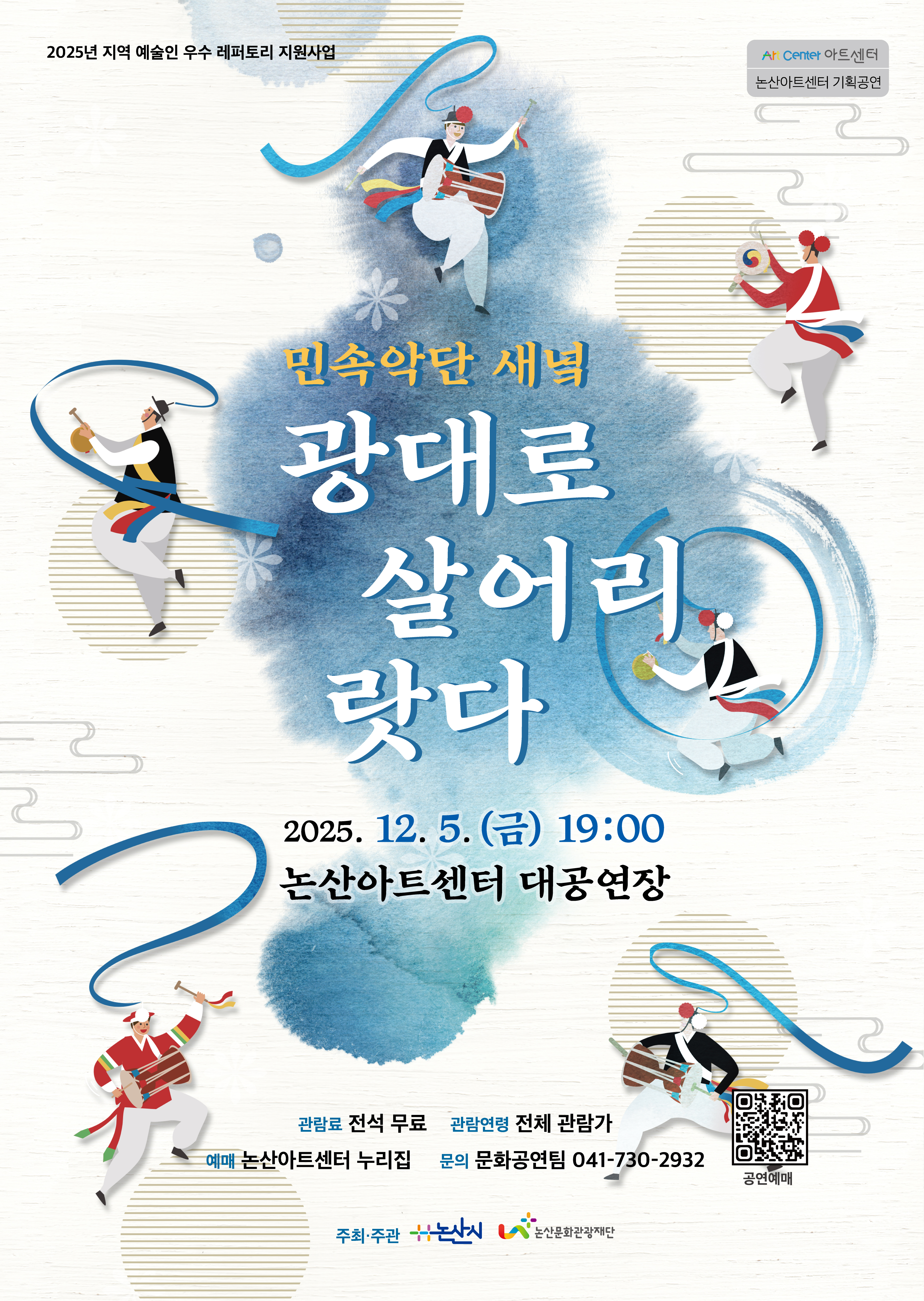 광대로 살어리랏다 논산 세부정보