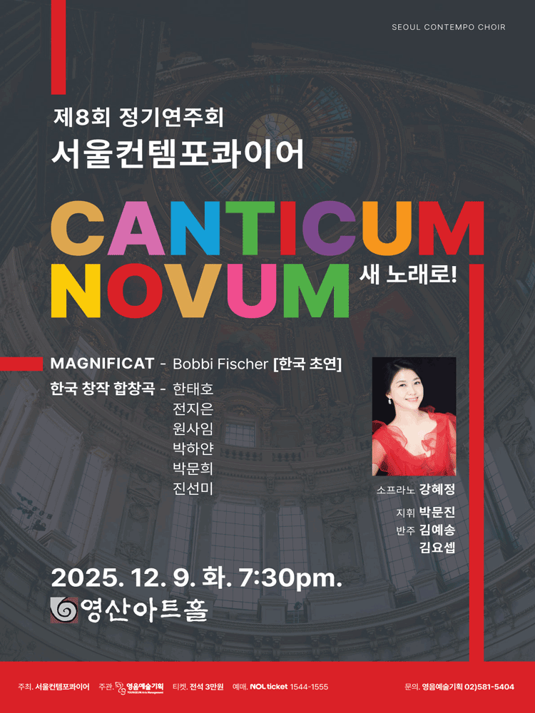 제8회 서울컨템포콰이어 정기연주회 세부정보