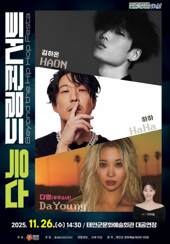 태안 수능드림 콘서트 세부정보