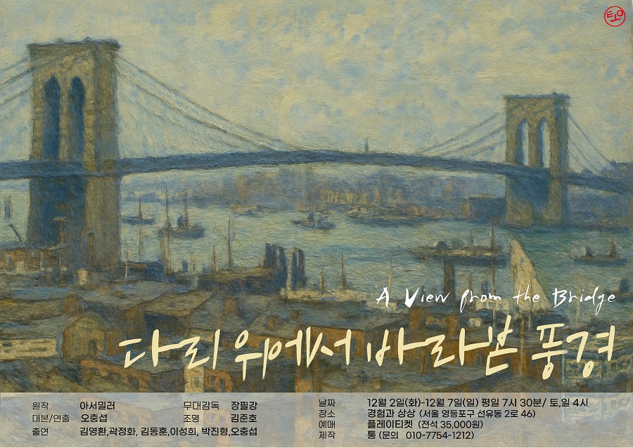 다리 위에서 바라본 풍경 세부정보