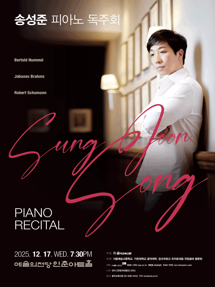 송성준 피아노 독주회 세부정보