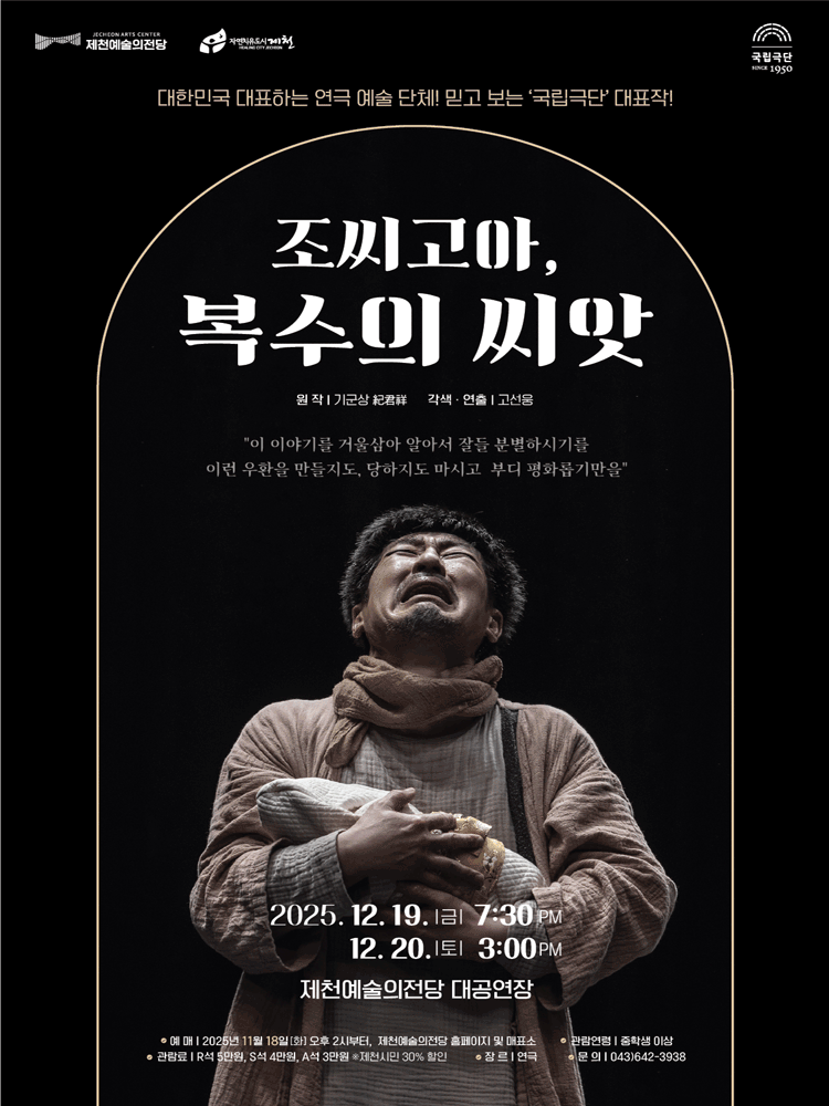 조씨고아 복수의 씨앗 제천 세부정보