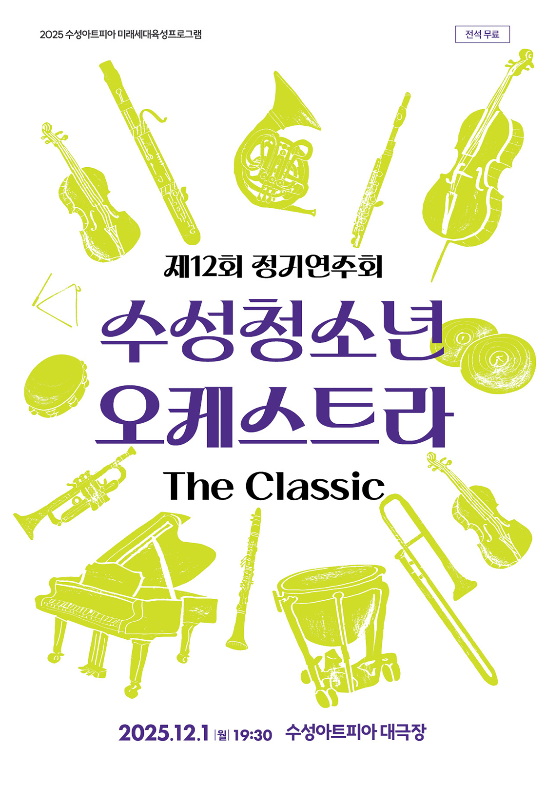 제12회 수성청소년 오케스트라 정기연주회 대구 세부정보