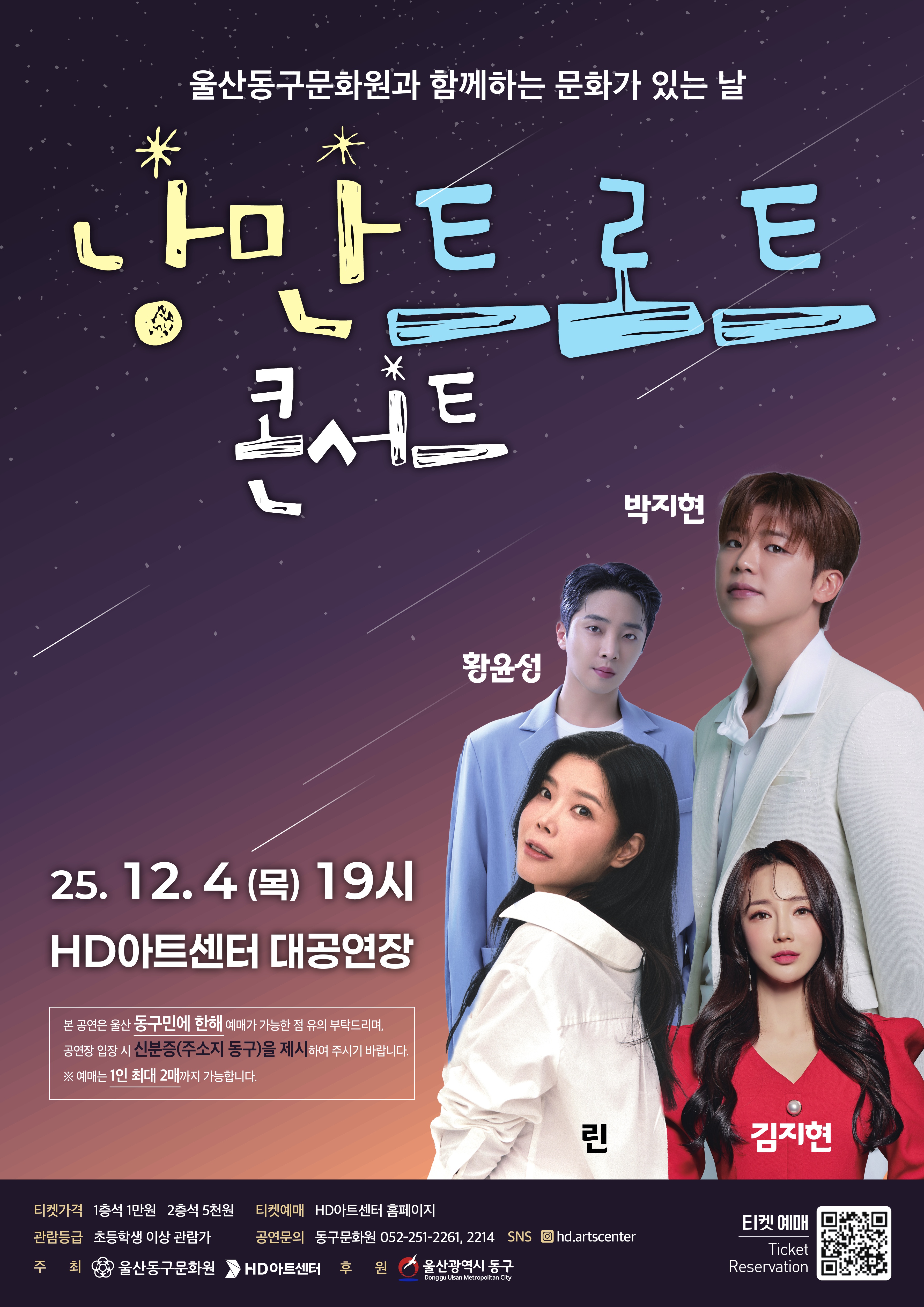 낭만 트로트 콘서트 울산동구문화원과 함께하는 문화가 있는 날 울산 세부정보