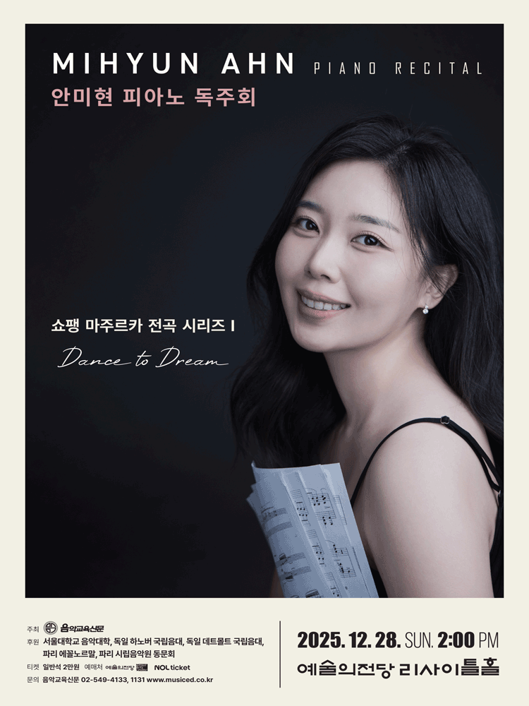 안미현 피아노 독주회 세부정보