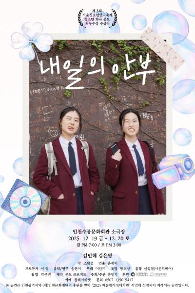 내일의 안부 인천 세부정보