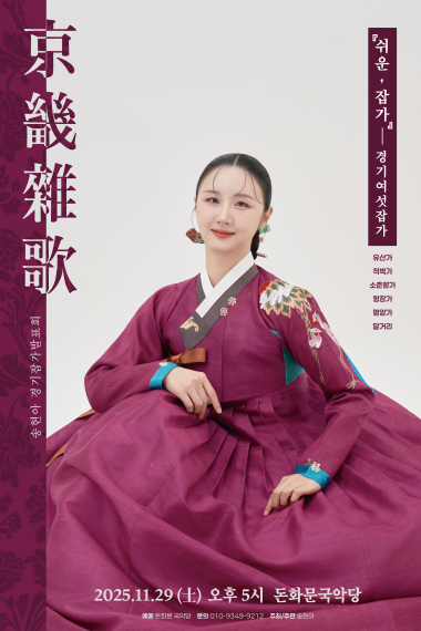 송현아 경기잡가발표회 쉬운 잡가 경기 여섯 잡가 세부정보