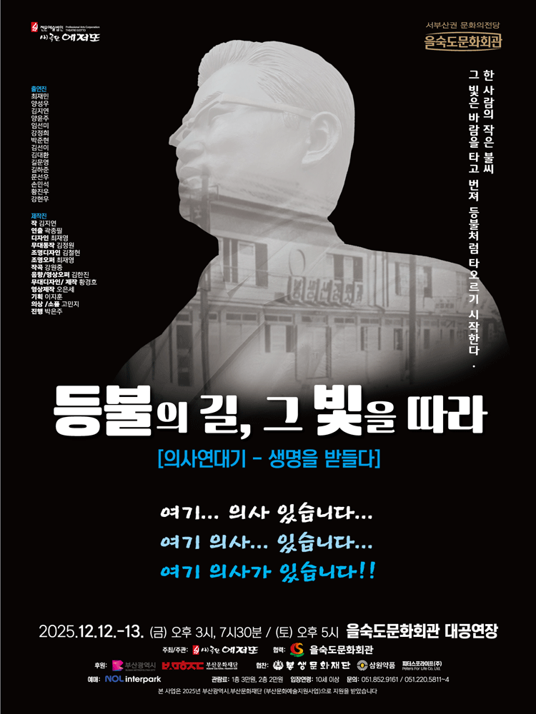 등불의 길 그 빛을 따라 부산 세부정보