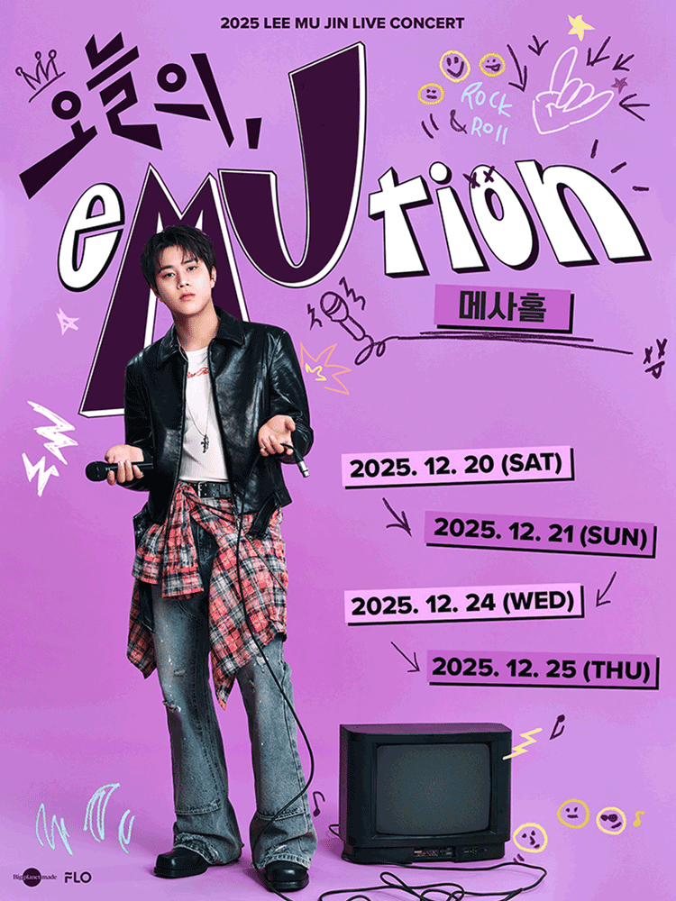 이무진 소극장 콘서트 오늘의 eMUtion 세부정보