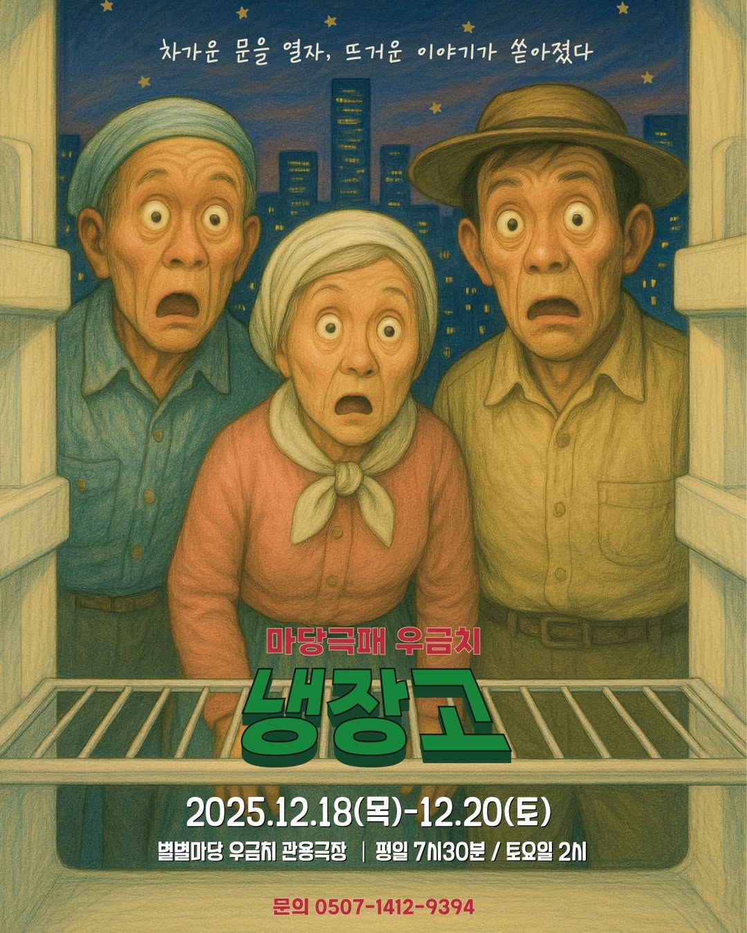 냉장고 대전 세부정보