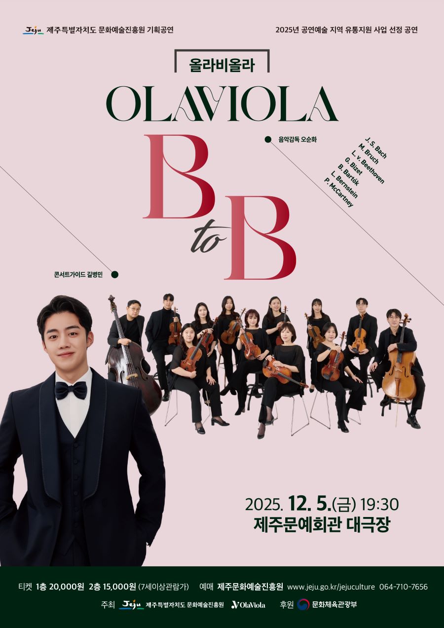 올라비올라의 B to B 제주 세부정보