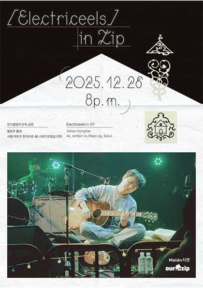 전기뱀장어 in ZIP 놀러오세요 ZIP들이 세부정보