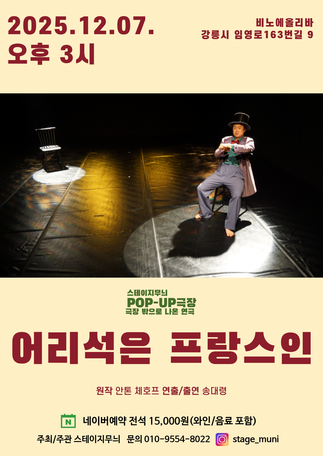 POP-UP 극장 스테이지무늬 어리석은 프랑스인 강릉 세부정보