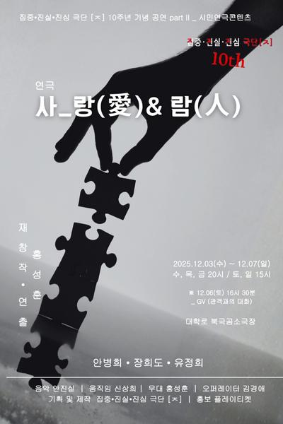 사_랑 (愛) 람 (人) 세부정보