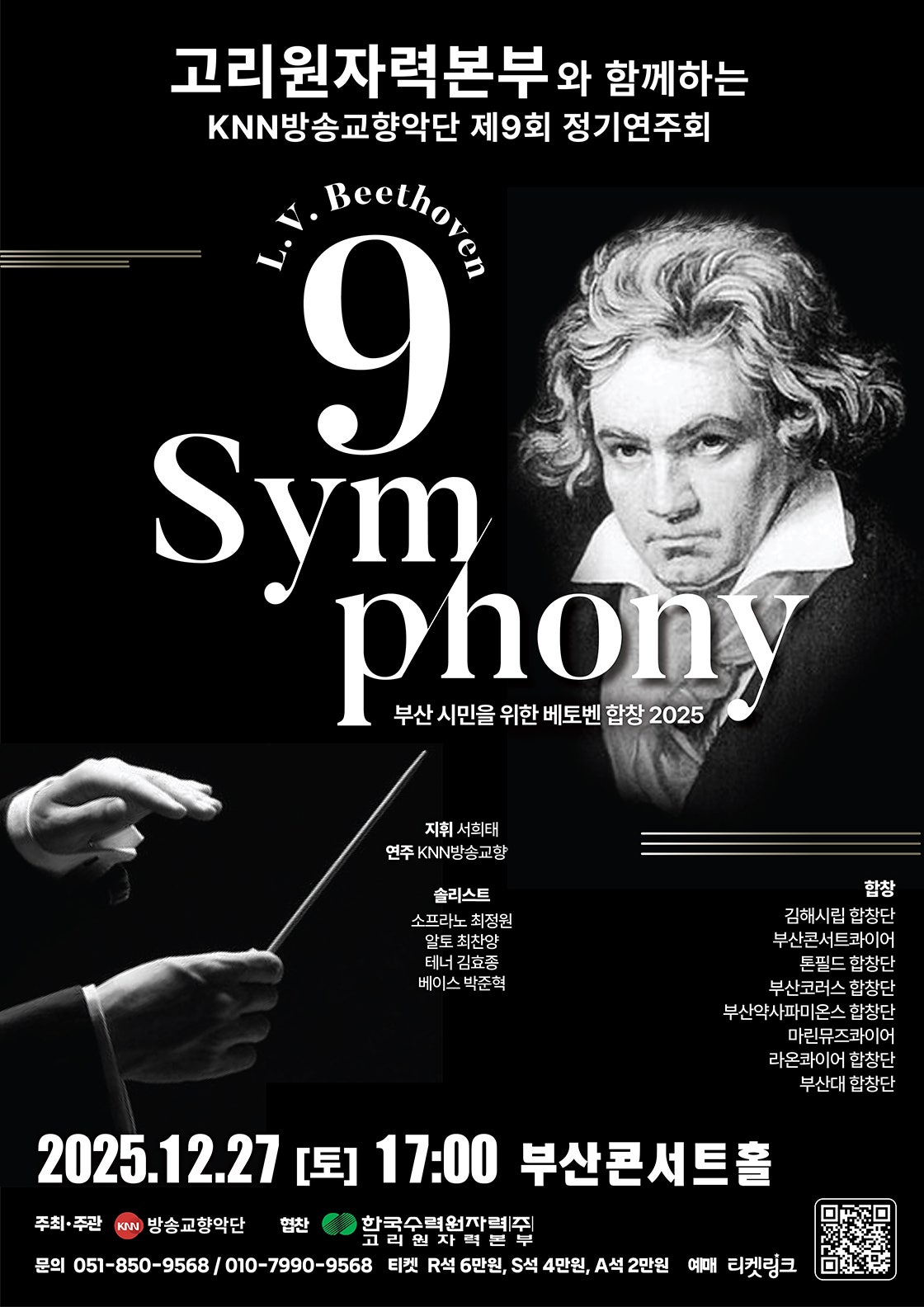 제9회 KNN방송교향악단 정기연주회 부산시민을 위한 베토벤합창 부산 세부정보