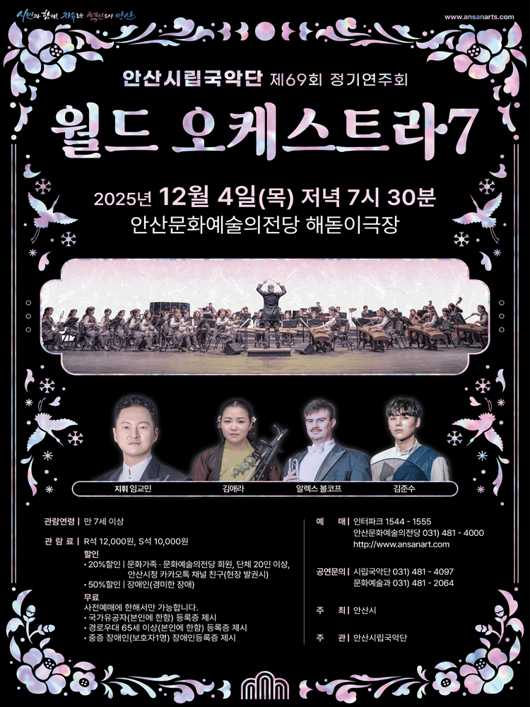 제69회 안산시립국악단 정기연주회 안산 세부정보