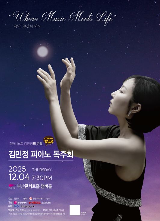 김민정피아노독주회 세부정보
