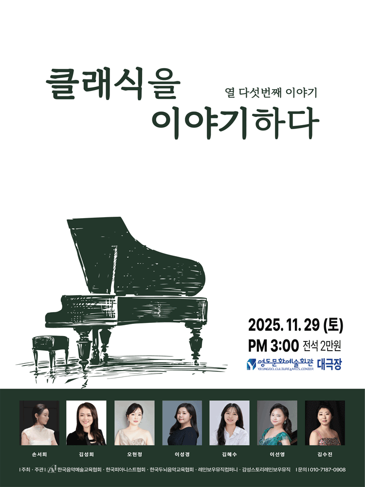 클래식을 이야기하다 열다섯번째 이야기 부산 세부정보