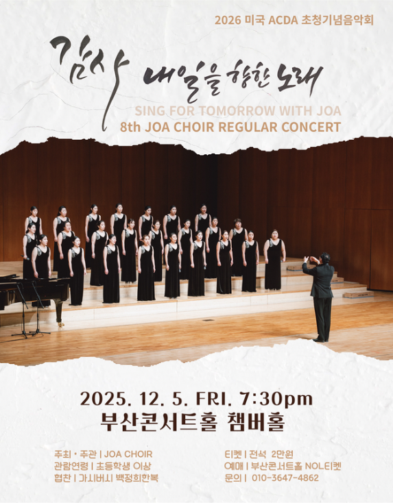 감사 내일을 향한 노래 세부정보