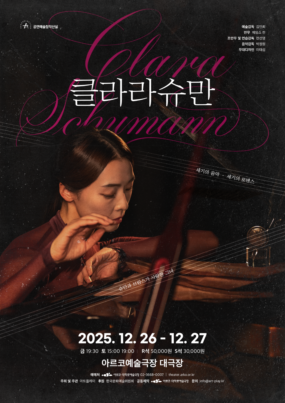 클라라 슈만 세부정보