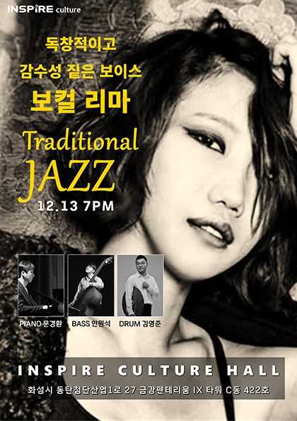 독창적이고 감수성 짙은 보이스 보컬 리마의 Traditional Jazz 화성 세부정보