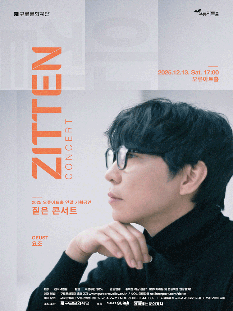 짙은 콘서트 서울 구로 세부정보