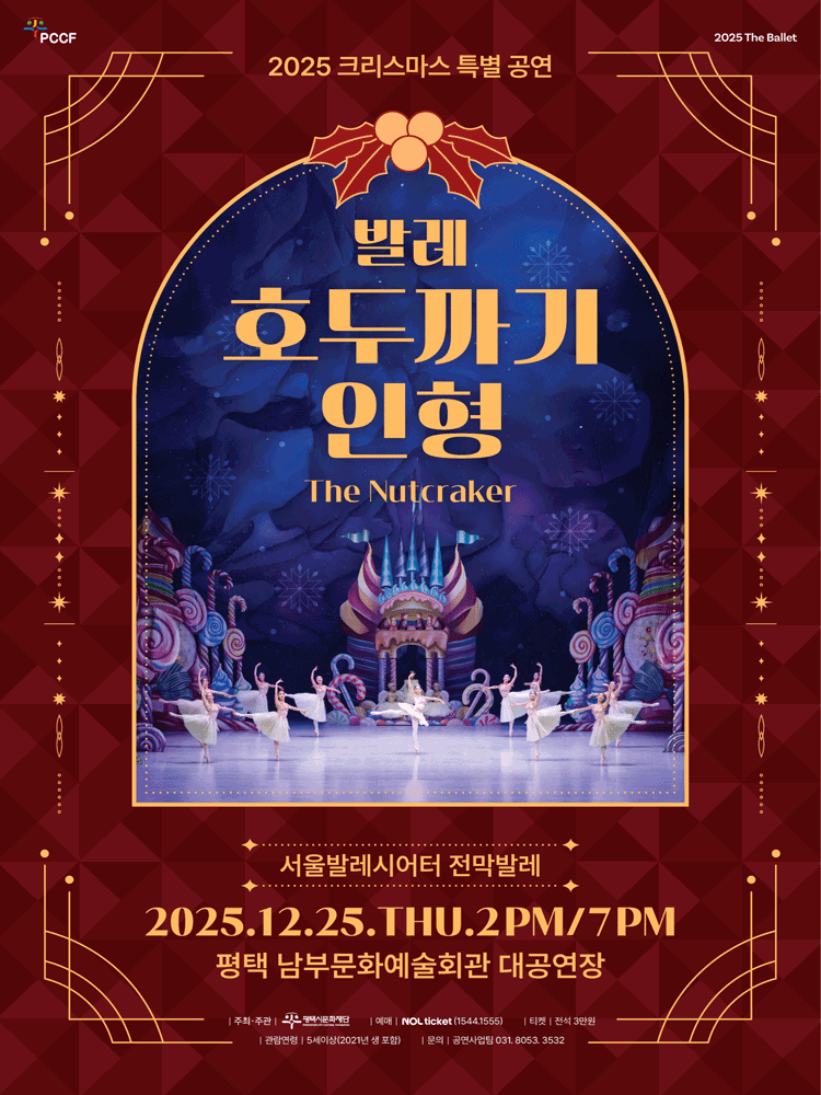 서울발레시어터 호두까기인형 평택 세부정보