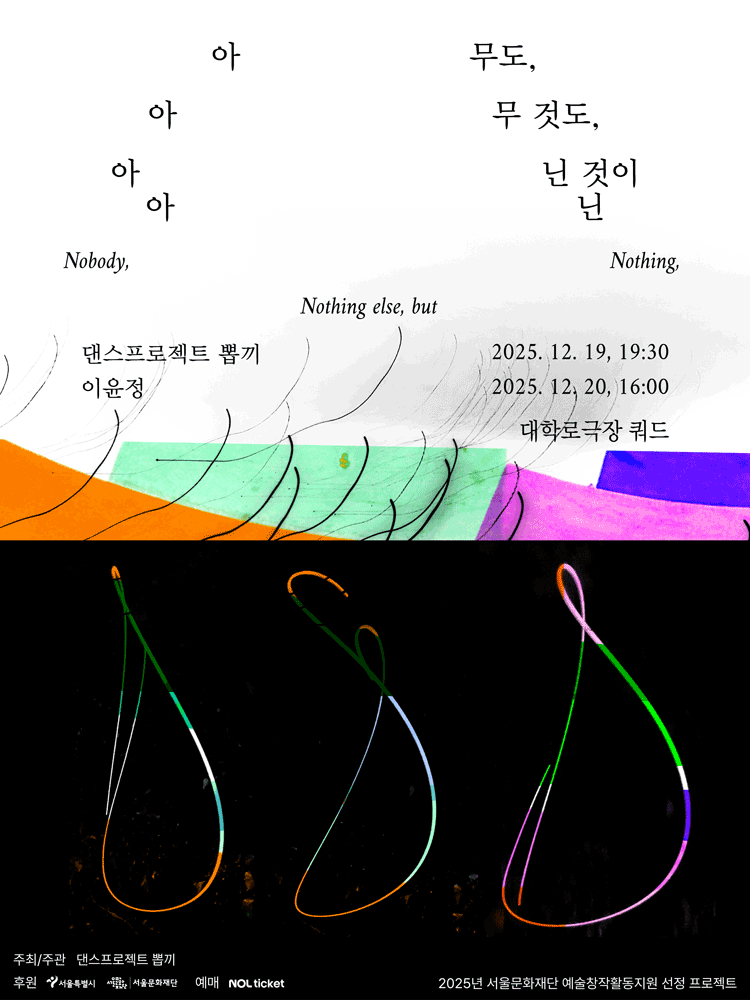 아무도 아무 것도 아닌 것이 아닌 대학로 세부정보