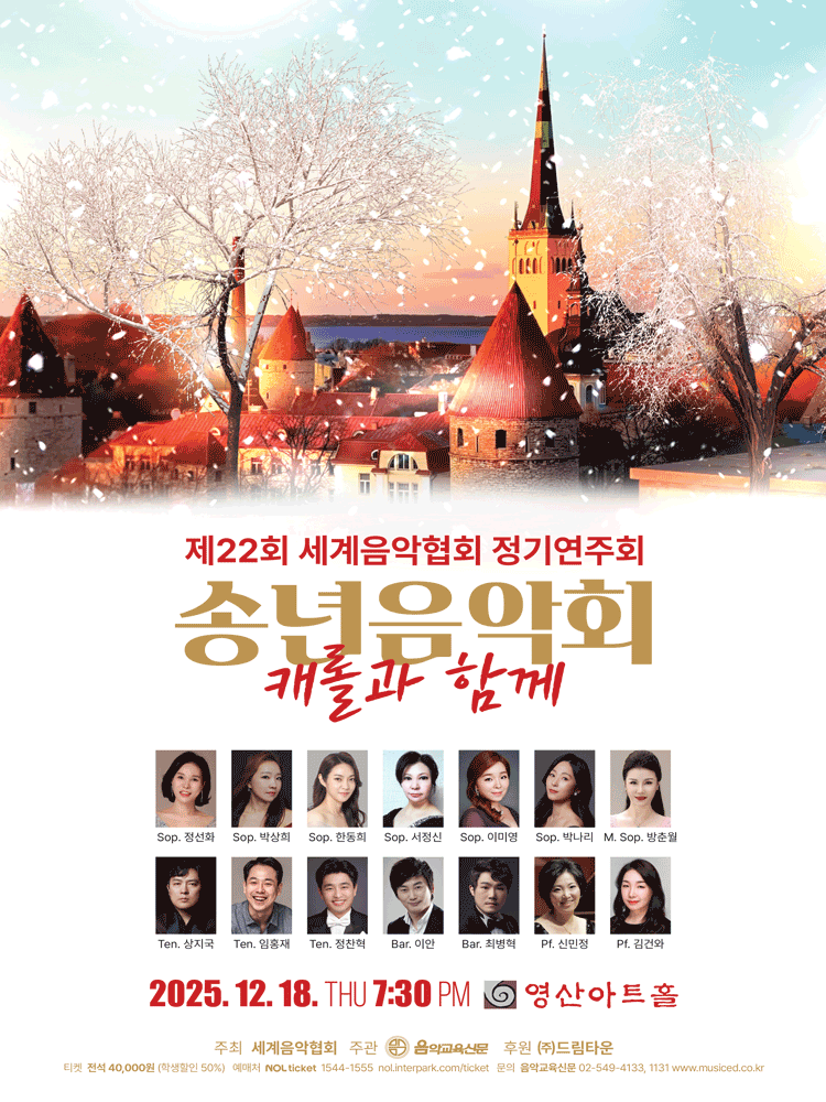 제22회 세계음악협회 정기연주회 세부정보