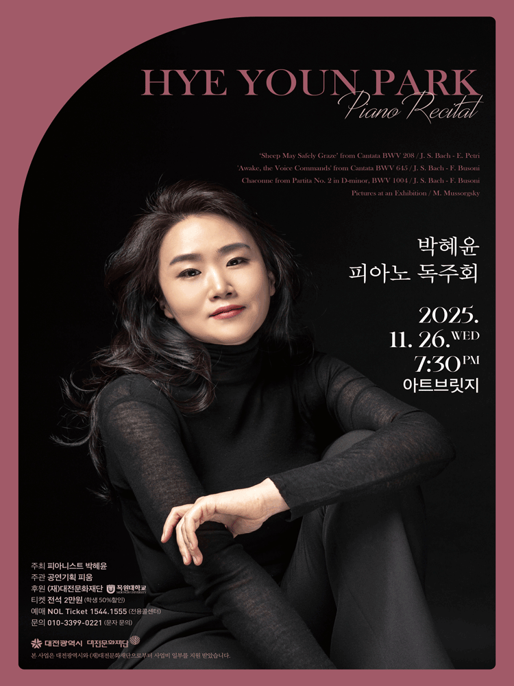 박혜윤 피아노 독주회 대전 세부정보