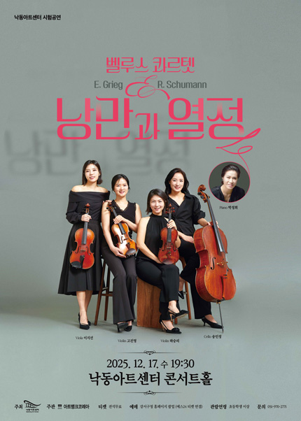 벨루스 콰르텟 낭만과 열정 부산 세부정보